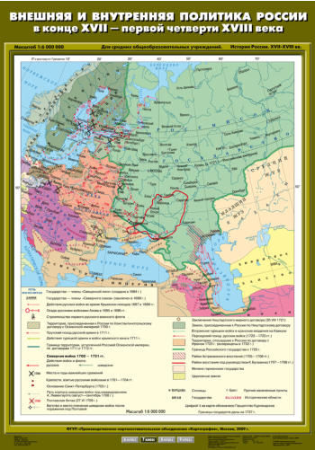 Внешняя и внутренняя политика России в конце XVII - первой четверти XVIII вв.