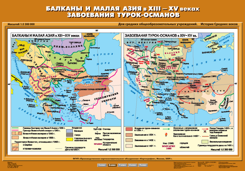 Балканы и Малая Азия в XIII-XV вв. Завоевания турок – османов