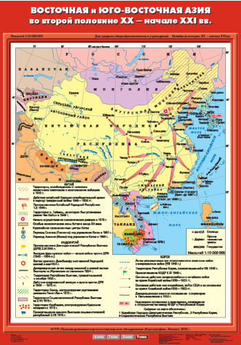 Восточная и Юго-Восточная Азия во второй половине XX - начале XXI века