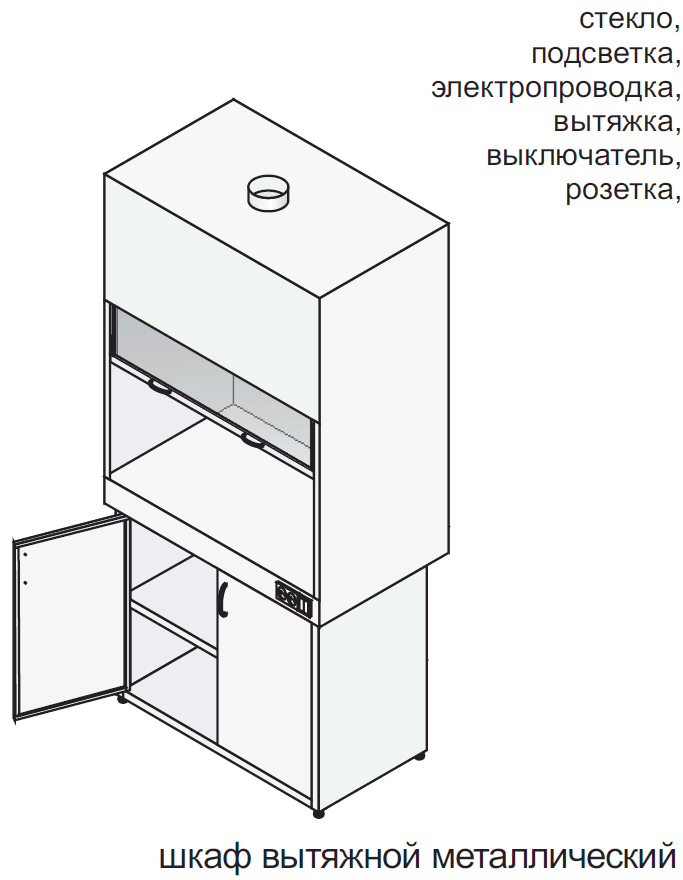 Шкаф вытяжной металлический ШМВ-1/1