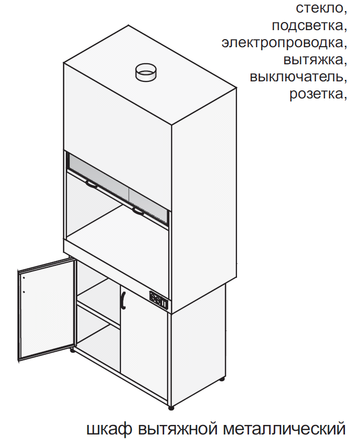 Шкаф вытяжной металлический ШМВ-2/1