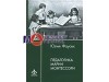Ю.Фаусек, Педагогика Марии Монтессори