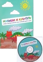 Т. Костенко, Малыши и культура