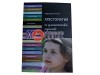 Хрестоматия по гуманистической педагогике (под редакцией Е.А.Хилтунен) (Народная книга)