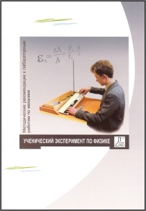 Методические рекомендации к лабораторным работам по механике