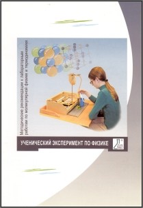 Методические рекомендации к лабораторным работам по молекулярной физике и термодинамике