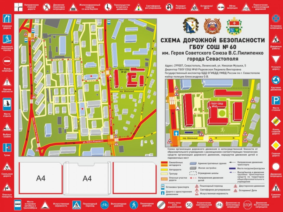 Схема дорожной безопасности, 2000*1500 мм