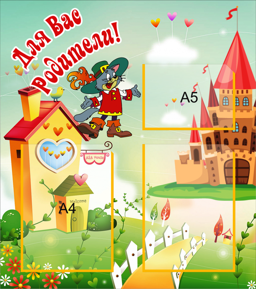 Стенд «Для вас, родители», 620*700 мм