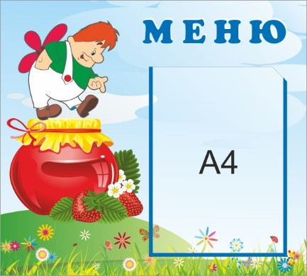 Стенд «Меню», 500*450 мм