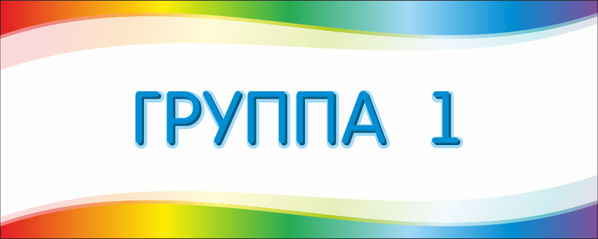 Таблички, 300*120 мм