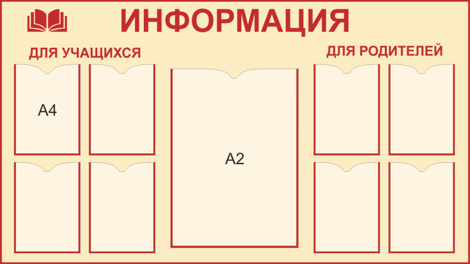 Стенд лист. Стенд для информации с карманами. Стенды для школы. Стенд с карманами на стене. Макет стенда