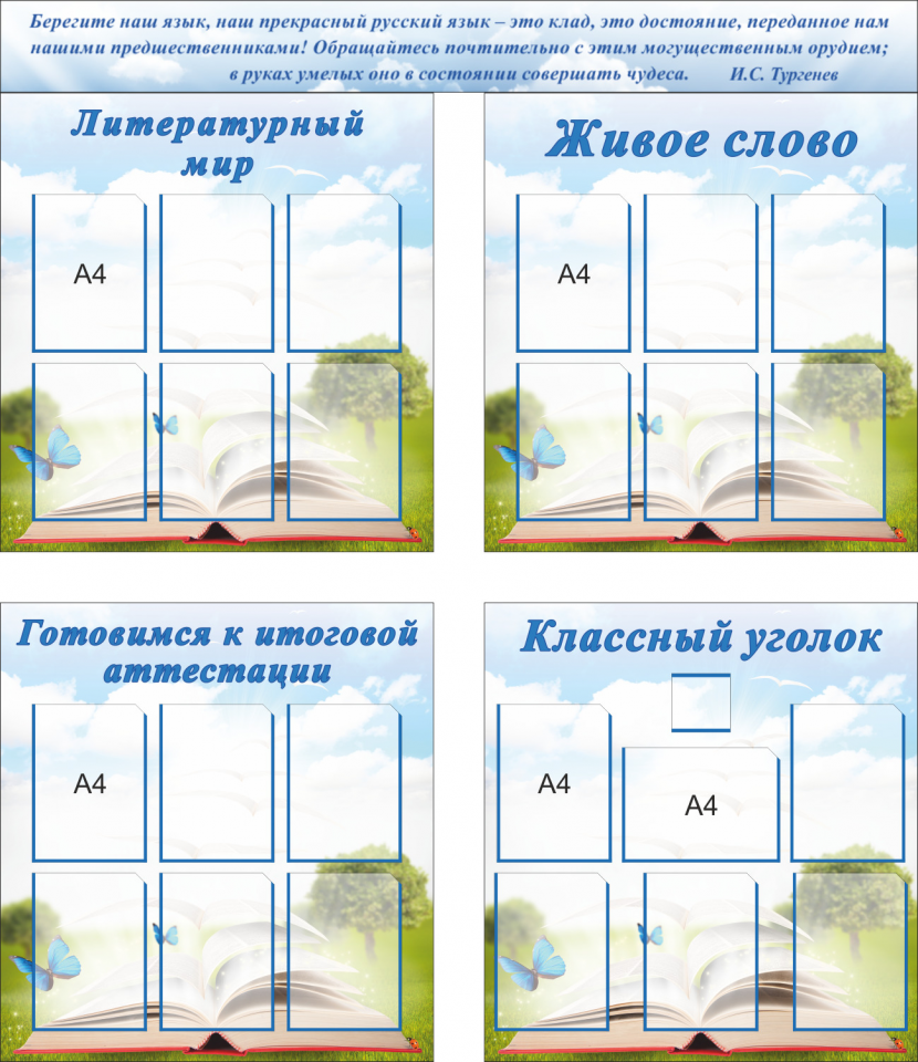 Комплект из 5 стендов для кабинета русского языка и литературы, 2500*250 мм, 850*900 мм
