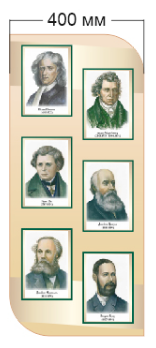 Стенд «Портреты физиков», 400*900 мм