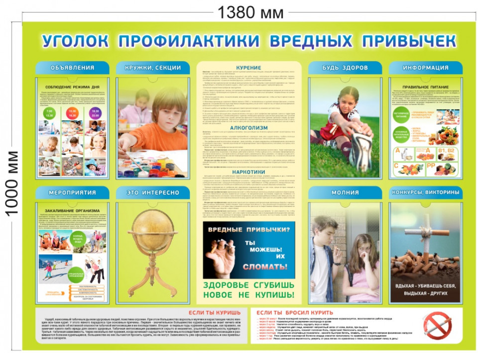 План профилактика вредных привычек в школе