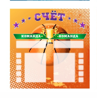 Стенд «Счет», 800*800 мм