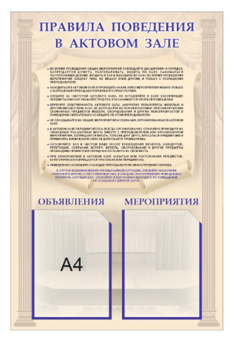 Правила поведения в актовом зале. Правила поведения в актовом зале школы. Правила поведения в актовом зале для школьников. Техника безопасности в актовом зале. В актовом зале аккорды