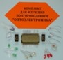 Комплект для изучения полупроводников (оптоэлектроника)
