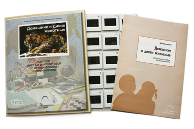 Слайд-комплект 