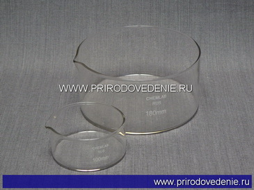 Чаша кристаллизационная 190 мм (термостойкое стекло)