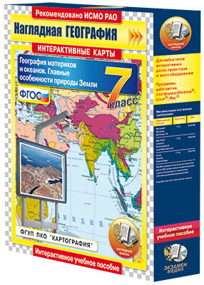 Интерактивные карты по географии.