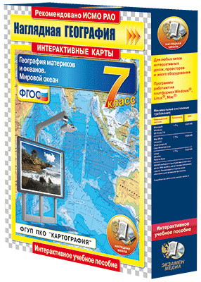 Интерактивные карты по географии.