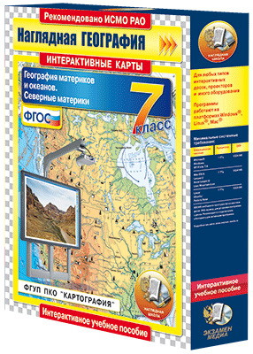 Интерактивные карты по географии.