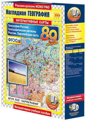 Интерактивные карты по географии.