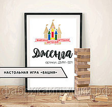 Настольная игра УВЛЕКАТЕЛЬНАЯ БАШНЯ