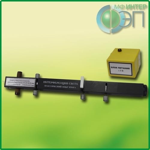 Интерферометр Юнга