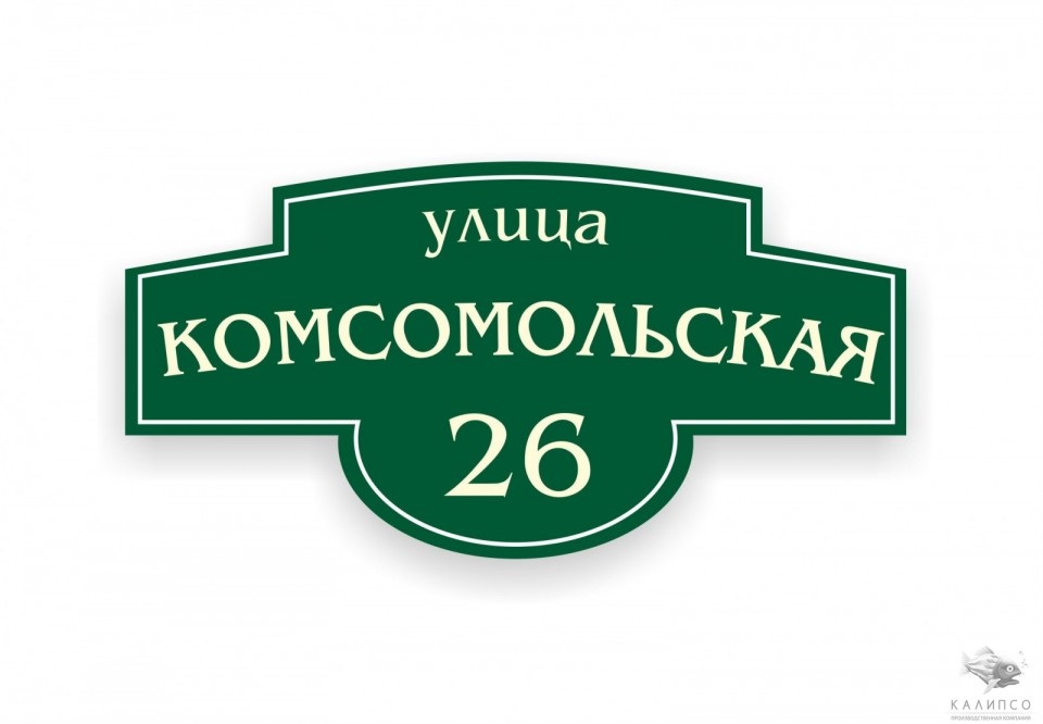 Адресная табличка