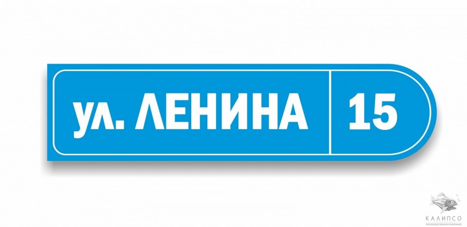 Адресная табличка