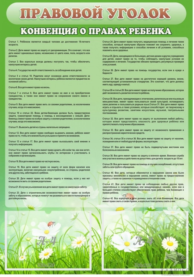 Правовой уголок