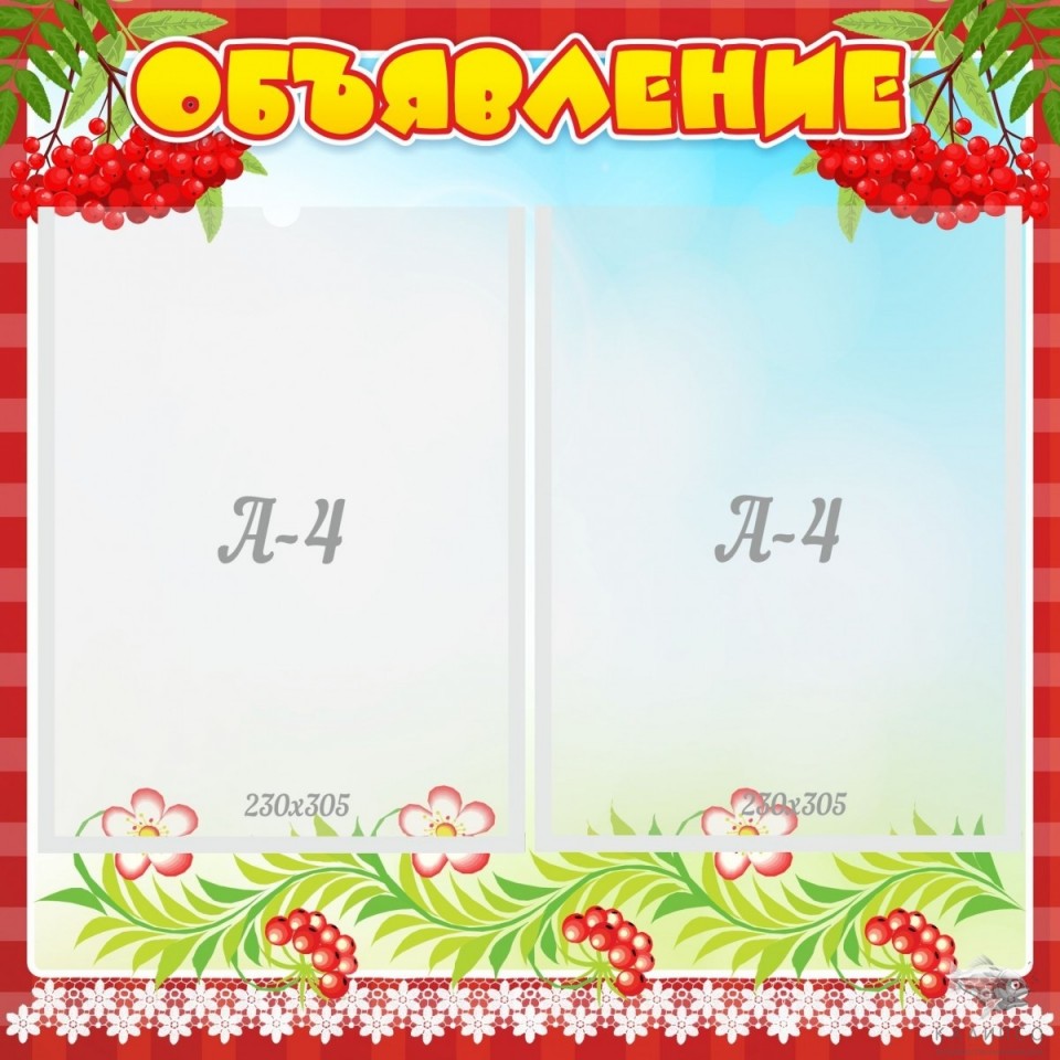 Объявление