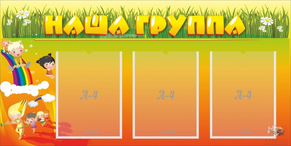 Наша группа