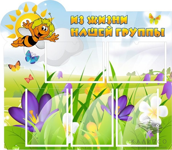 Из жизни нашей группы