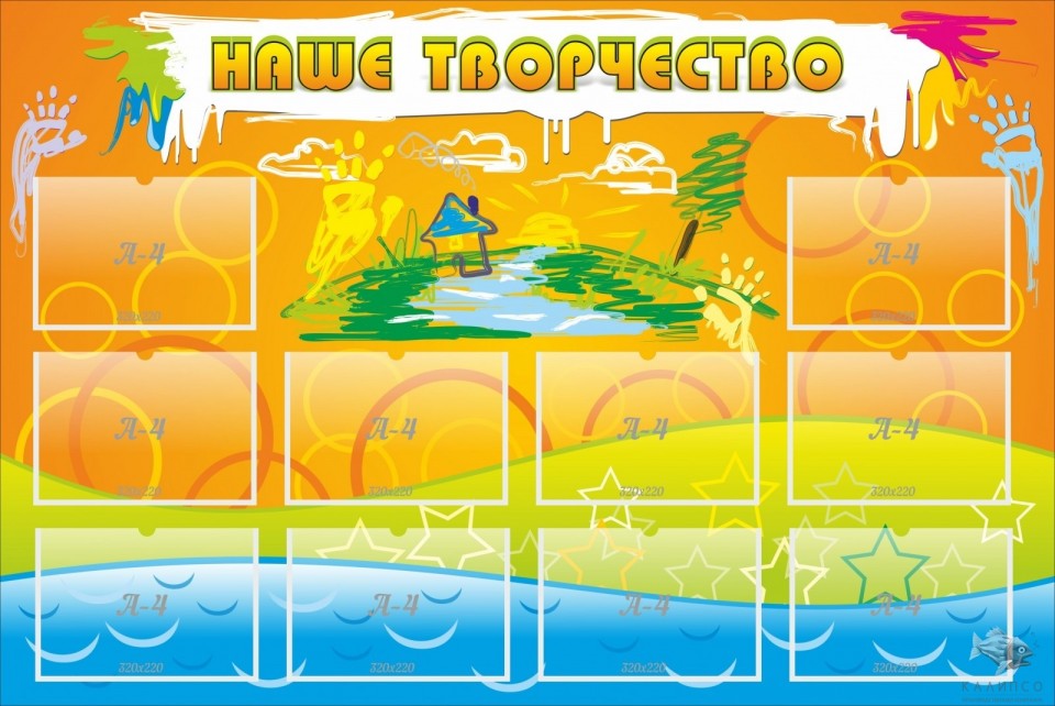 Наше творчество