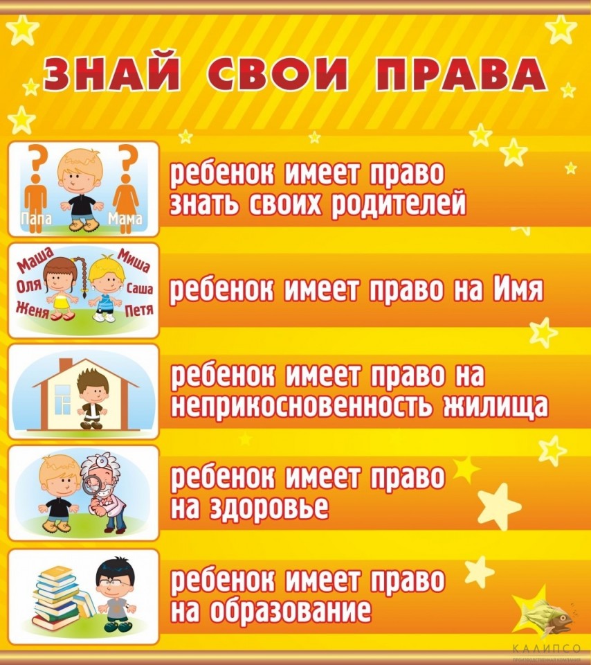 Знай свои права