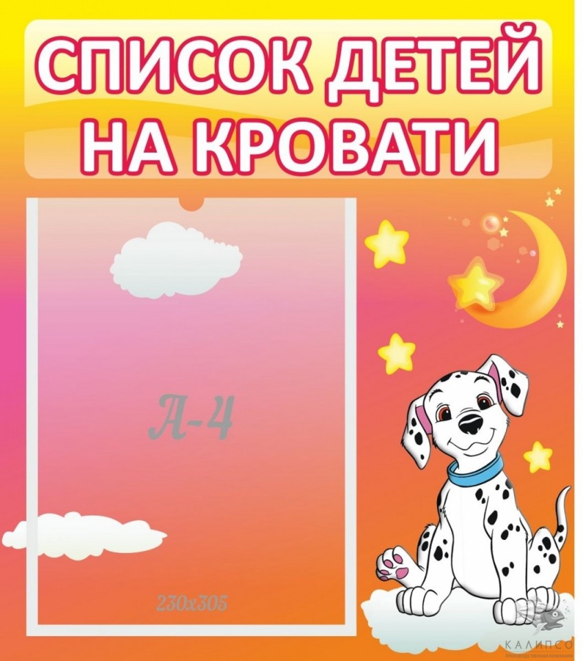 Список детей на кровати