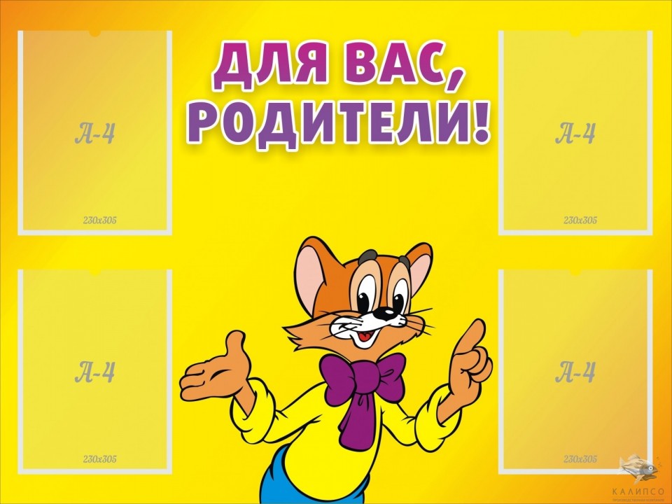 Для вас, родители!