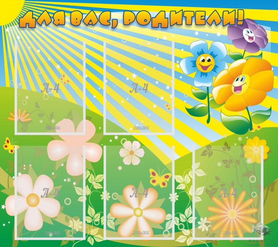 Для вас, родители!