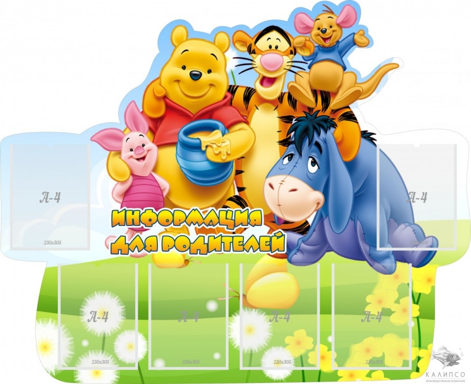 Информация для родителей