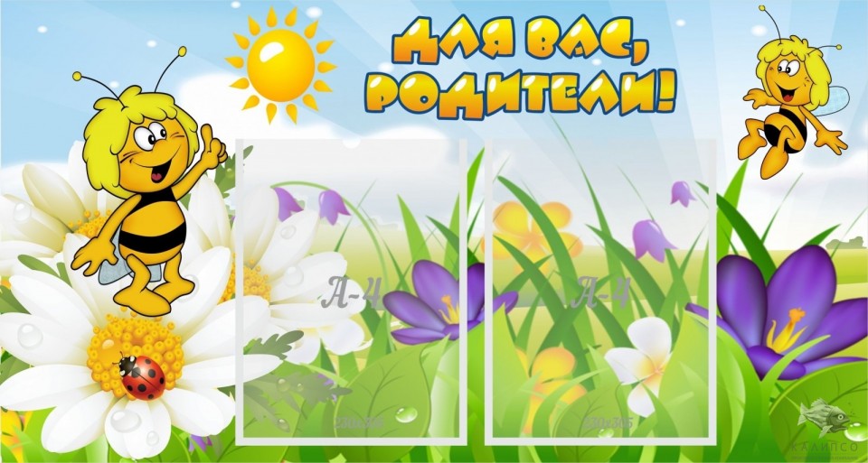 Для вас, родители!