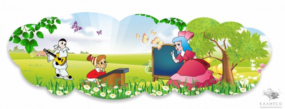 Буратино, Мальвина, Пьеро