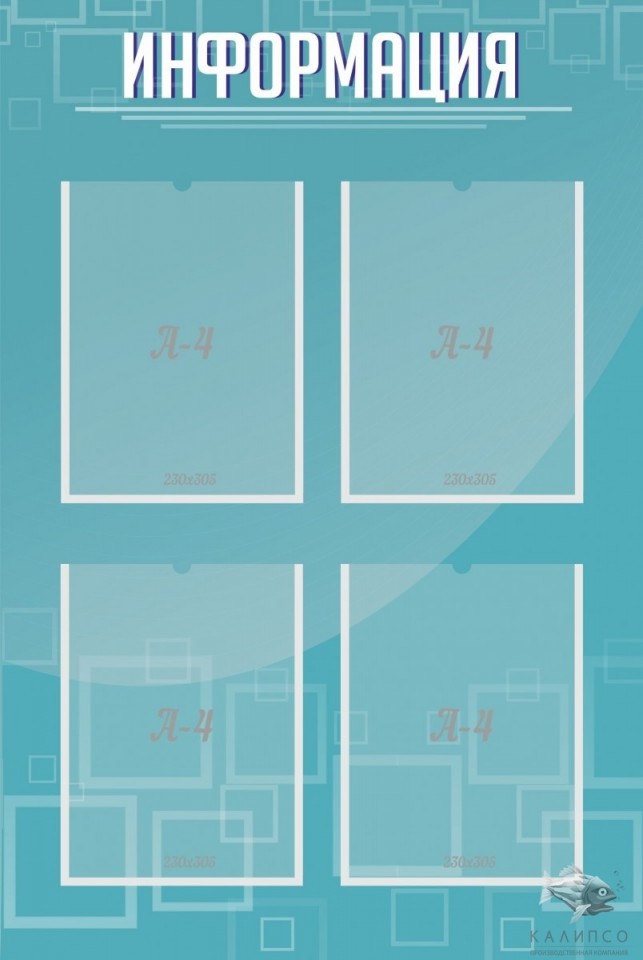 Информация