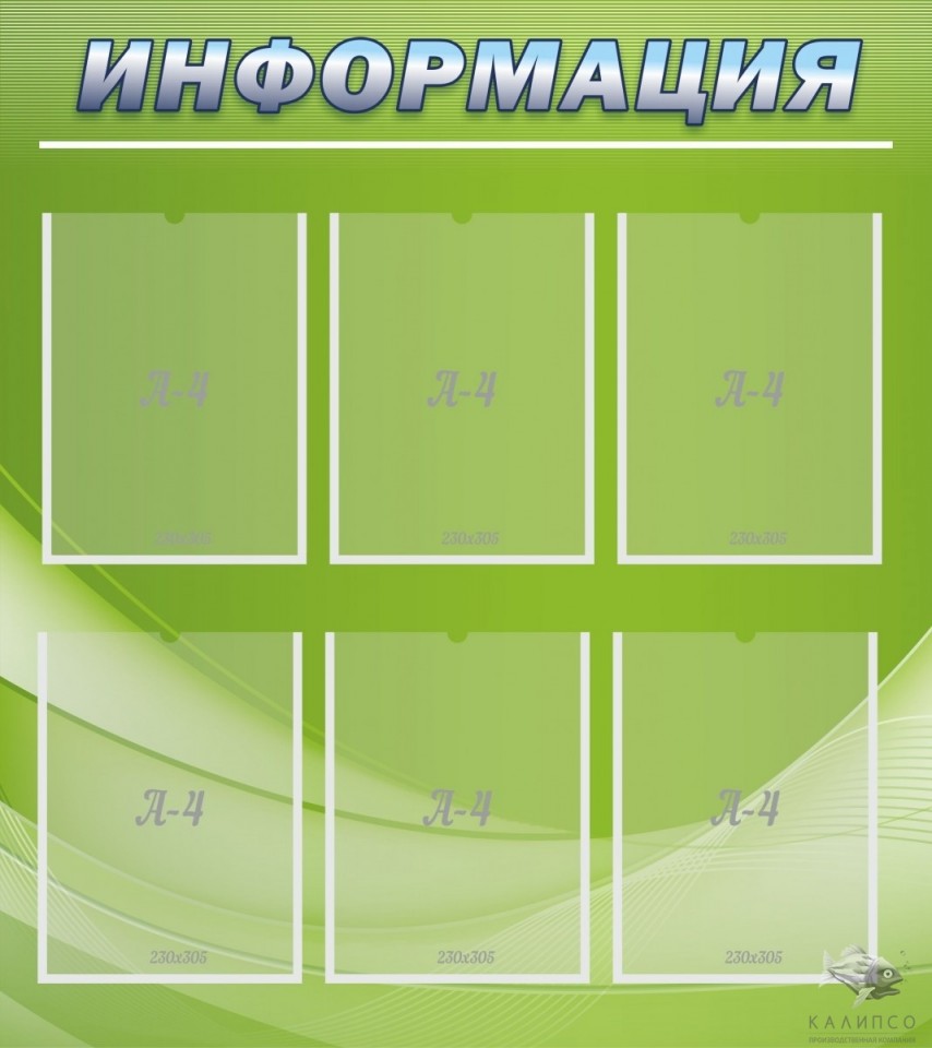 Информация