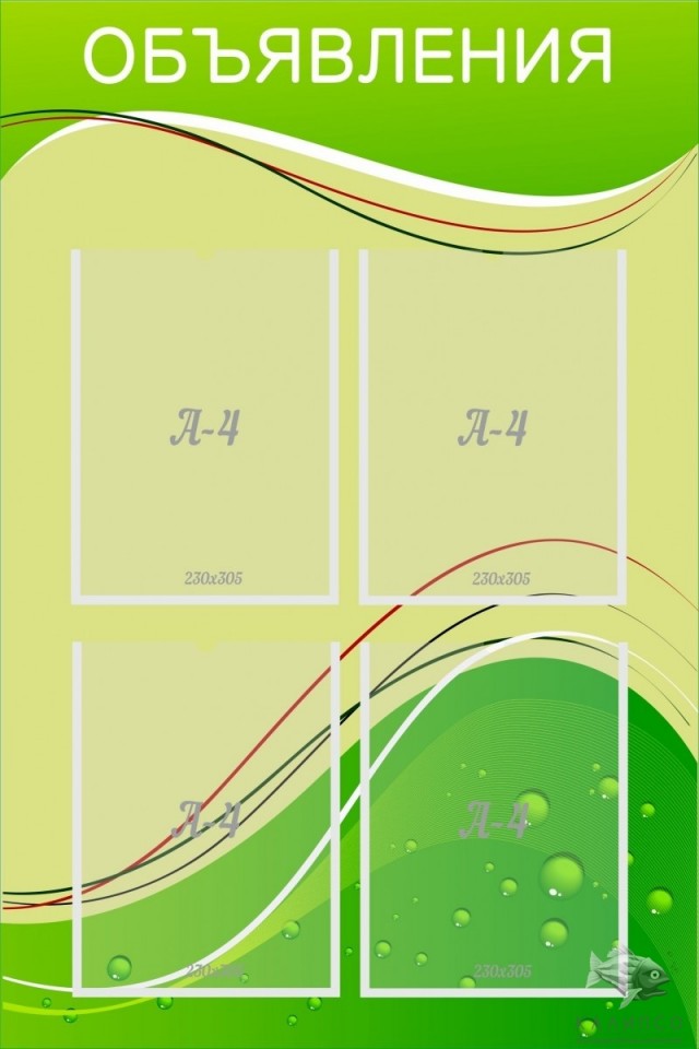 Объявления
