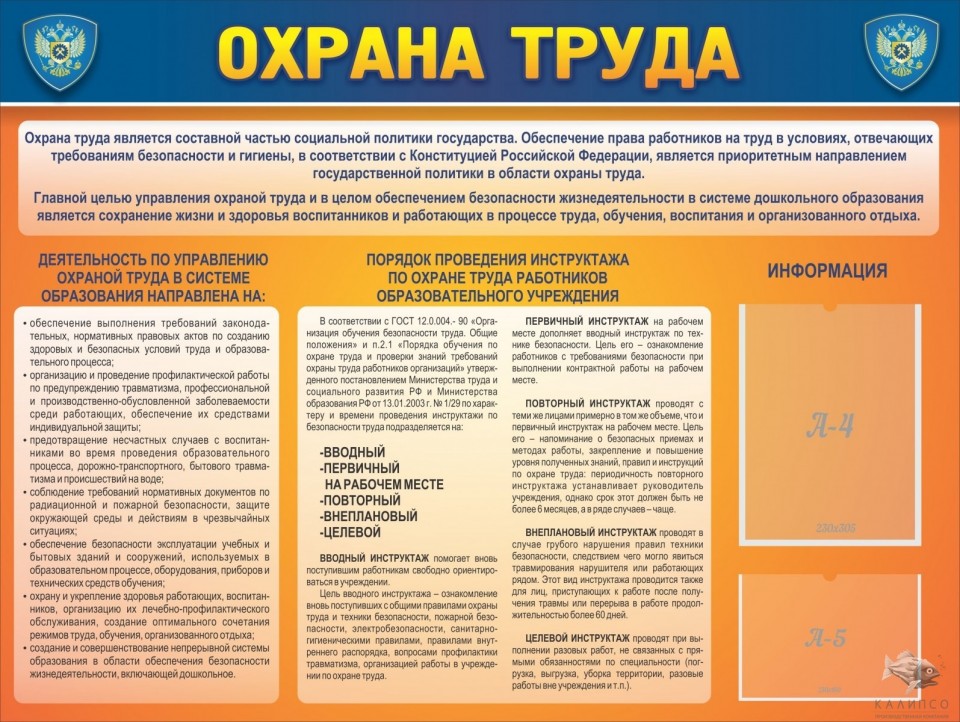 Охрана труда