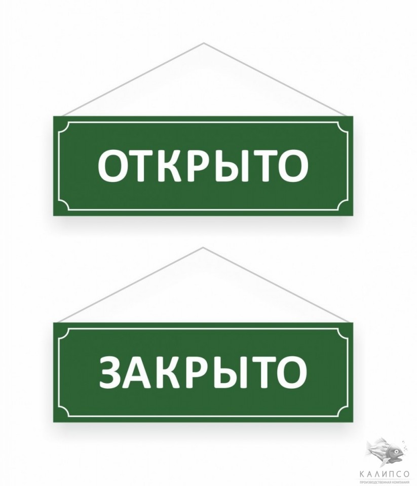 Табличка на леске двусторонняя