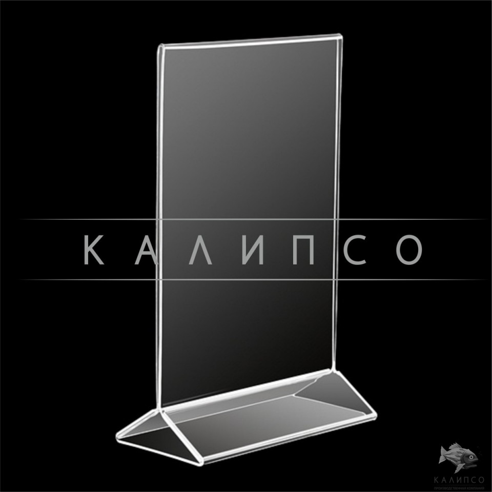 Подставка двусторонняя (сдвиг) вертикальная А4 оргстекло