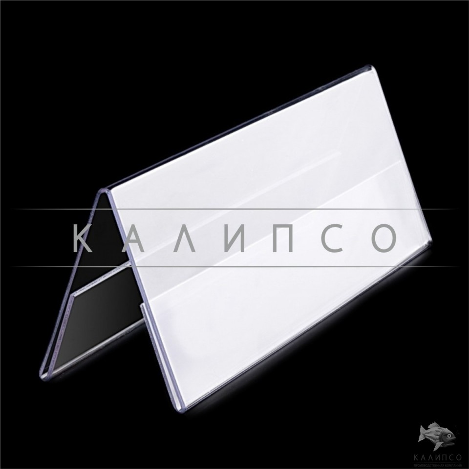 Подставка двусторонняя (шалаш) из оргстекла